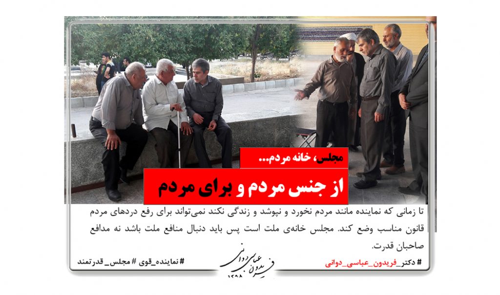 مردمی از جنس مردم