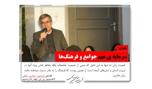 زنان فرهنگ جامعه