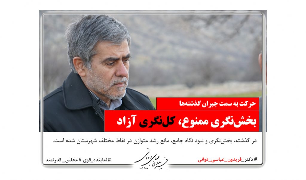 مطالبات کل نگری نه بخش نگری