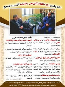 پیگیری اینترنت و آنتن دهی مخابرات کازرون و کوهچنار