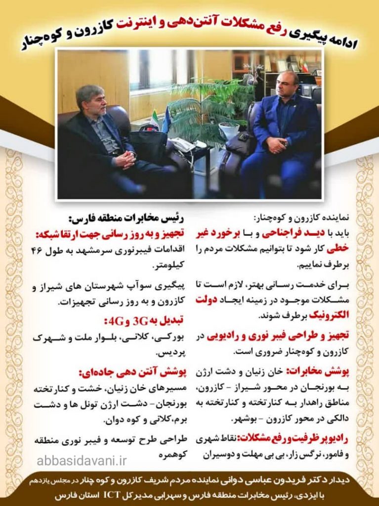 پیگیری اینترنت و آنتن دهی مخابرات کازرون و کوهچنار