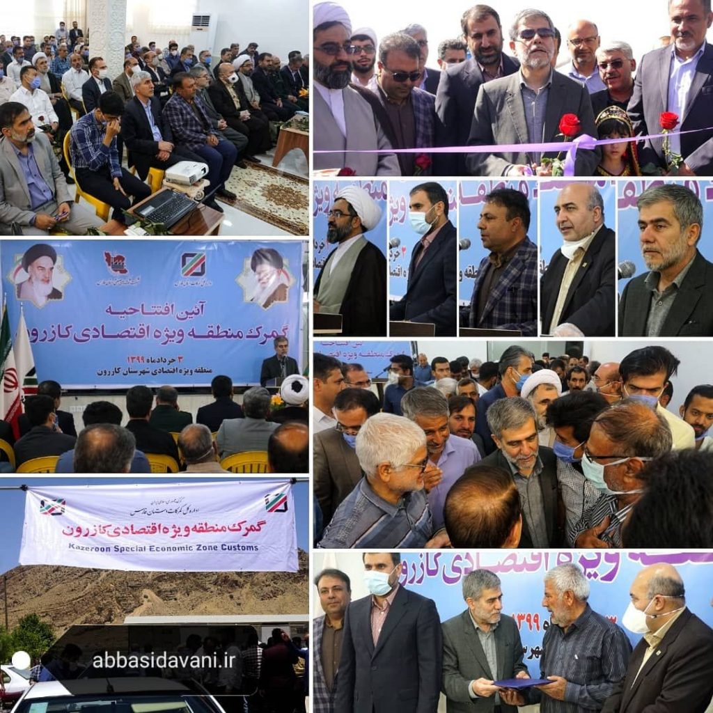 گمرک منطقه ویژه اقتصادی کازرون نماینده کازرون